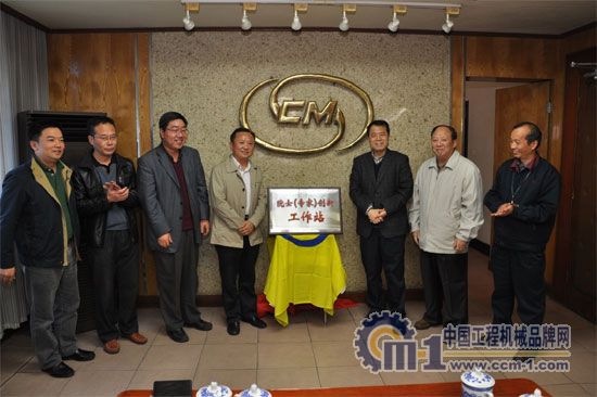 四川建設機械（集團）股份有限公司院士（專家）創新工作站揭牌